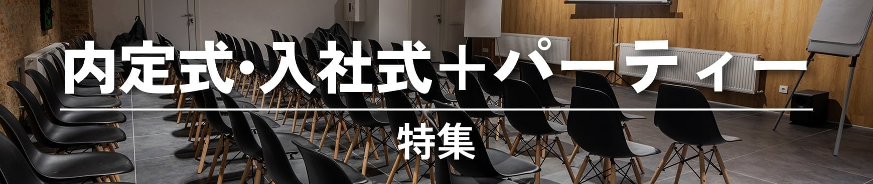研修・勉強会特集