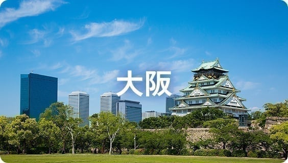 大阪