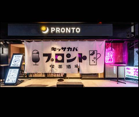 PRONTO　銀座コリドー店