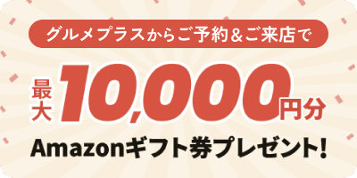 Amazonギフト券がもれなくもらえるGift(ギフト）
